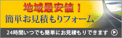 舗装費用、簡単お見積もりオフォーム